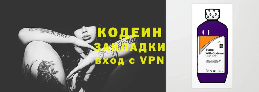 купить наркотики цена  ОМГ ОМГ сайт  Codein Purple Drank  Углегорск 